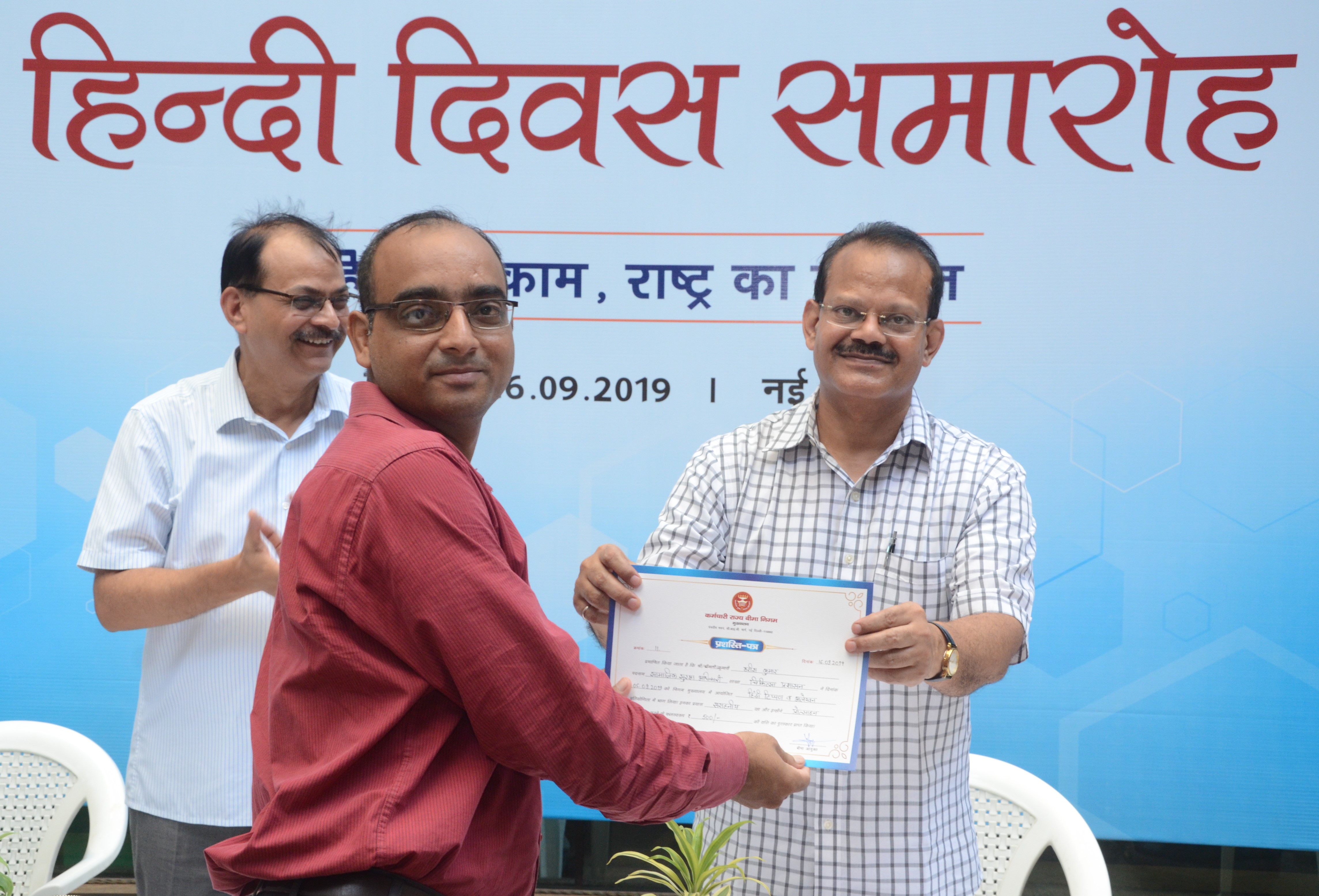 प्रेस‍ प्रकाशनी - कर्मचारी राज्य बीमा निगम मुख्यालय में हिंदी दिवस समारोह का आयोजन